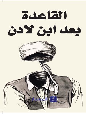 cover image of القاعدة بعد إبن لادن